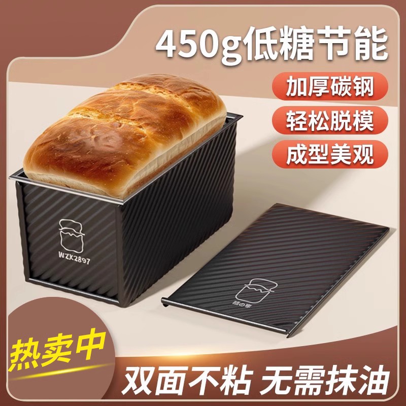 厂家长方形金色波纹带盖吐司盒450g面包吐司模不沾烘焙蛋糕模