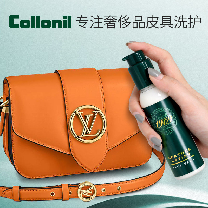Collonil1909皮具小羊皮皮包吸水皮保养油LV包皮鞋皮衣皮革护理剂