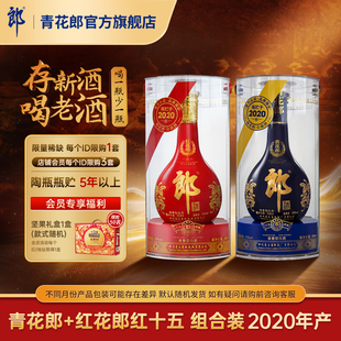 郎酒 【2020年产】青花郎+红十五 53度酱香型白酒官方旗舰店正品