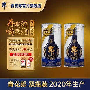 郎酒【2020年产】青花郎53度酱香型白酒 500mL*2瓶官方旗舰店正品