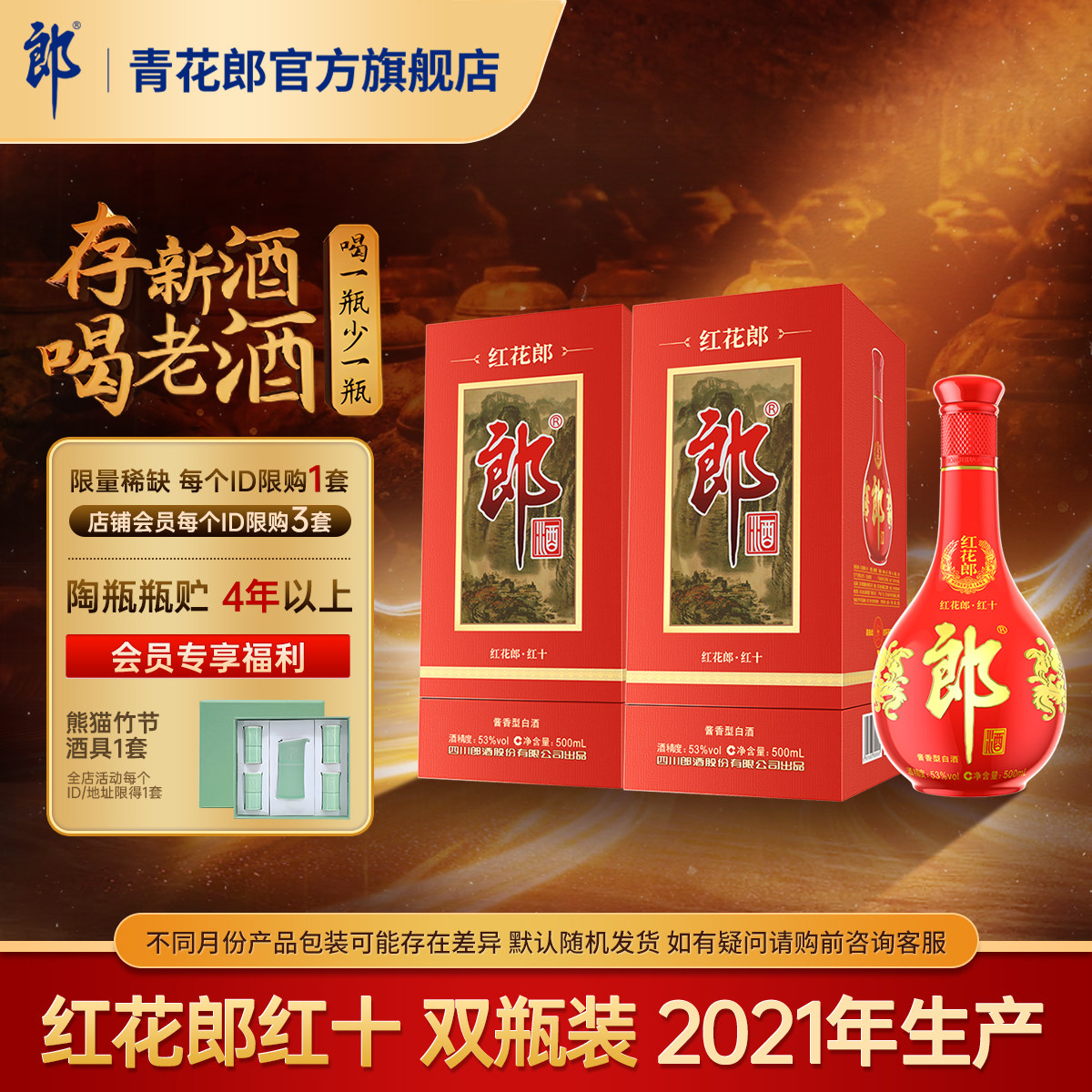 郎酒红花郎红十2021年产酱香型