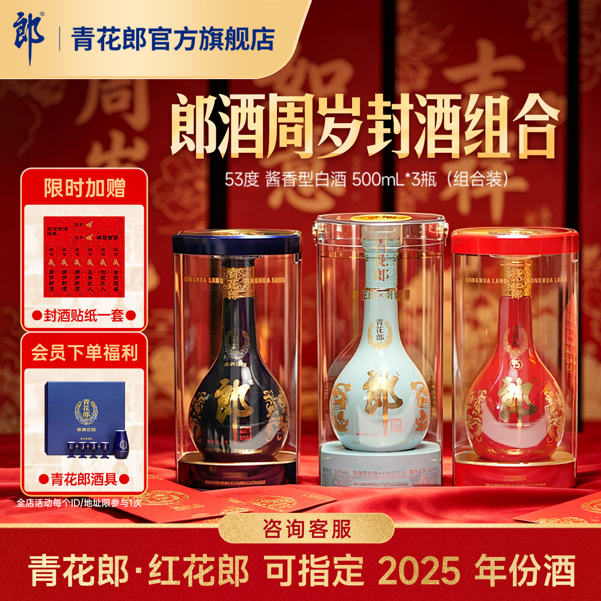 郎酒 青花郎+红花郎15+朗读者 53度酱香型白酒 3瓶 周岁封酒收藏