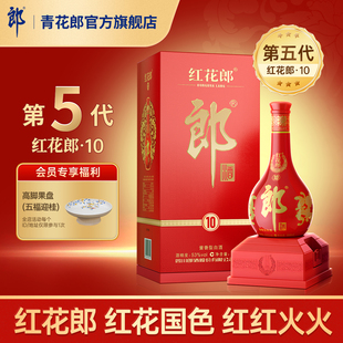 郎酒 第五代红花郎·10 53度酱香型高档白酒 500mL官方旗舰店正品