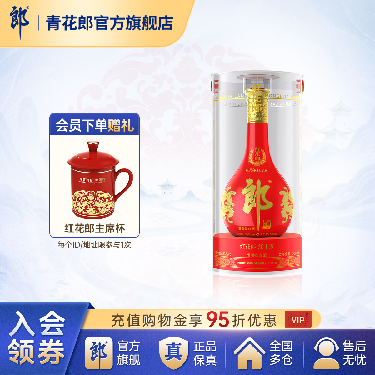 郎酒红花郎红十五酱香型53度