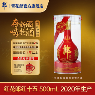 红花郎红十五53度酱香型白酒500mL官方旗舰店正品 郎酒 2020年产
