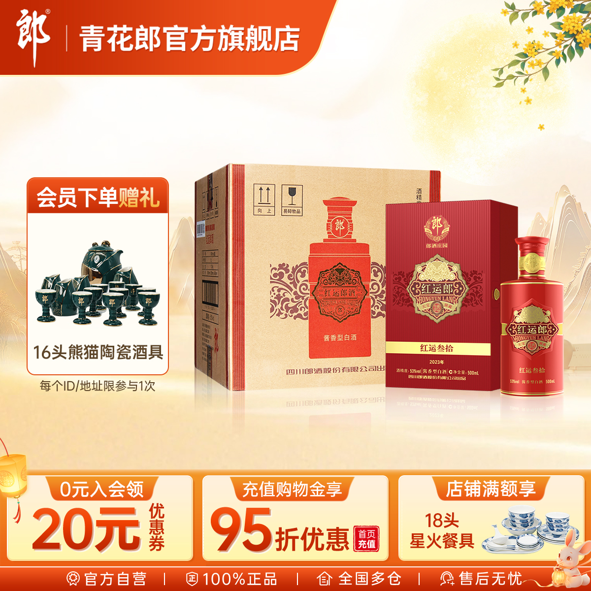 郎酒 红运郎30酱香型53度高档白酒6瓶整箱官方旗舰店正品收藏纪念