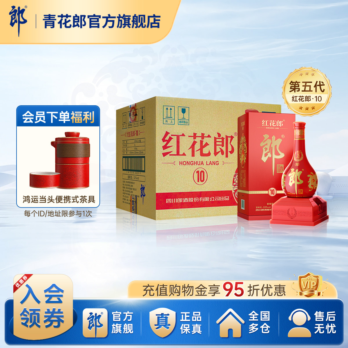 郎酒 第五代红花郎·10 53度酱香型白酒 6瓶整箱官方旗舰店正品