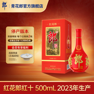 郎酒【2023年产】红花郎红10 酱香型白酒53度500mL官方旗舰店收藏