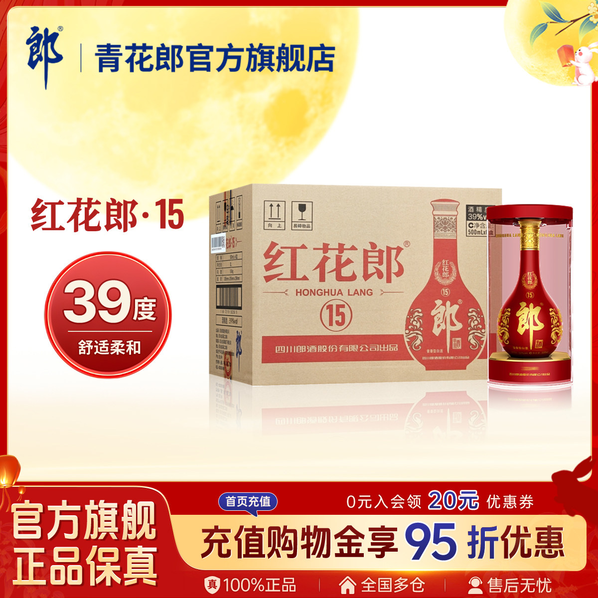 郎酒红花郎15酱香型39度原箱图片