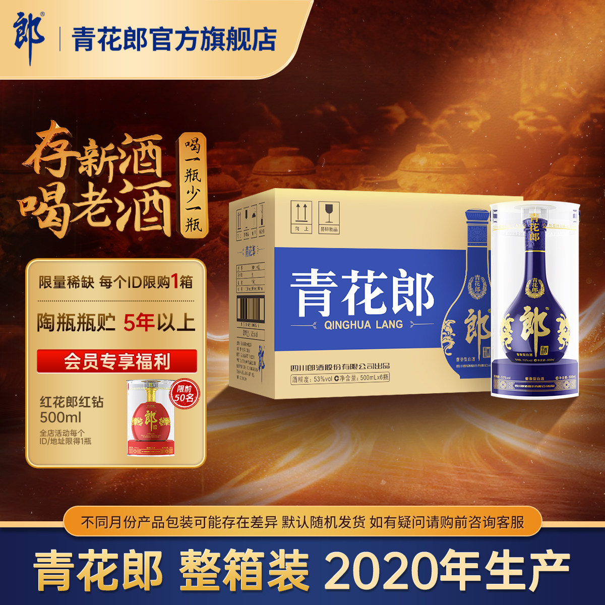 郎酒【2020年产】青花郎53度酱香型白酒 6瓶整箱官方旗舰店正品