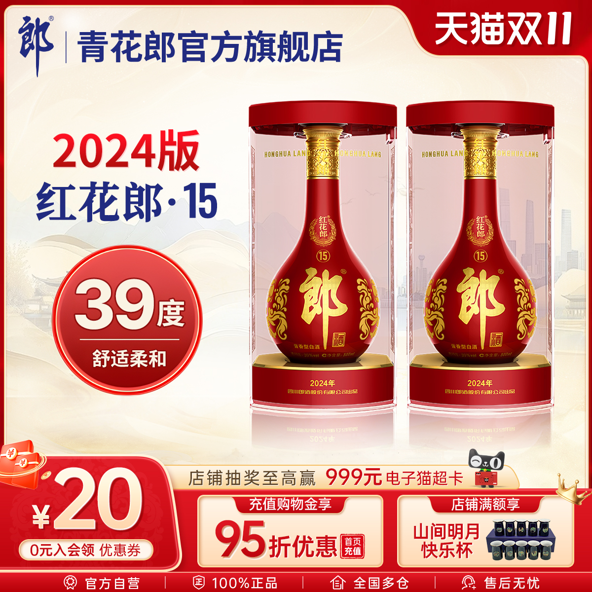 郎酒 2024版红花郎红十五酱香型白酒39度500mL*2瓶官方旗舰店正品