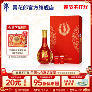 【年货礼盒】郎酒 红花郎红十五53度酱香型白酒 单瓶装官方旗舰店