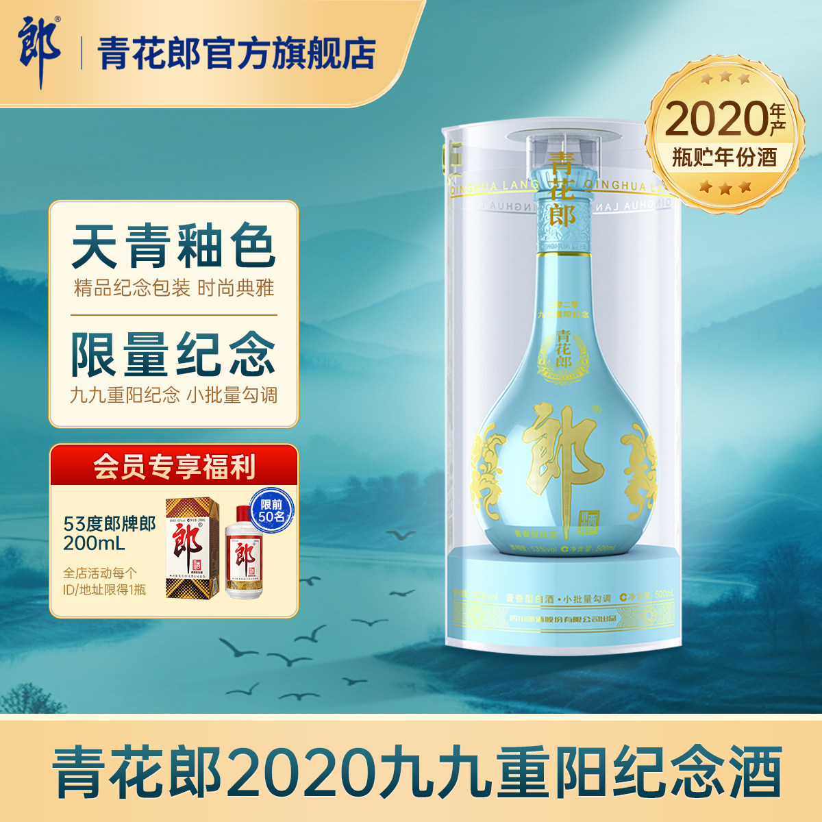 重陽郎53度醬香型白酒2020年產