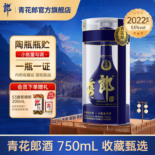 郎酒青花郎酱香型白酒53度750mL