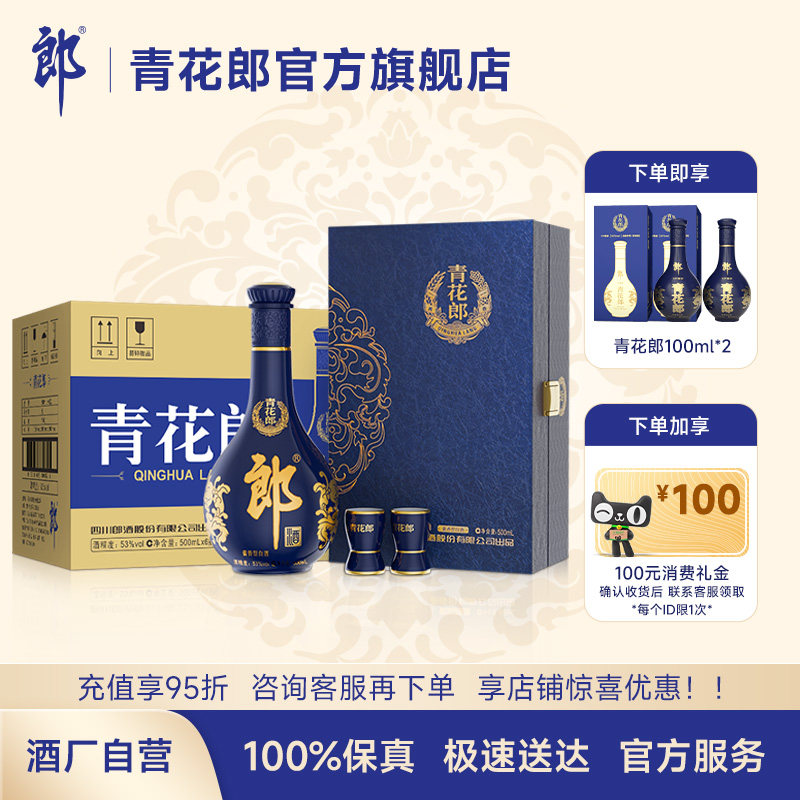 [节日礼盒]郎酒 青花郎单瓶装 500ml*6瓶整箱53度酱香型白酒送礼使用感如何?