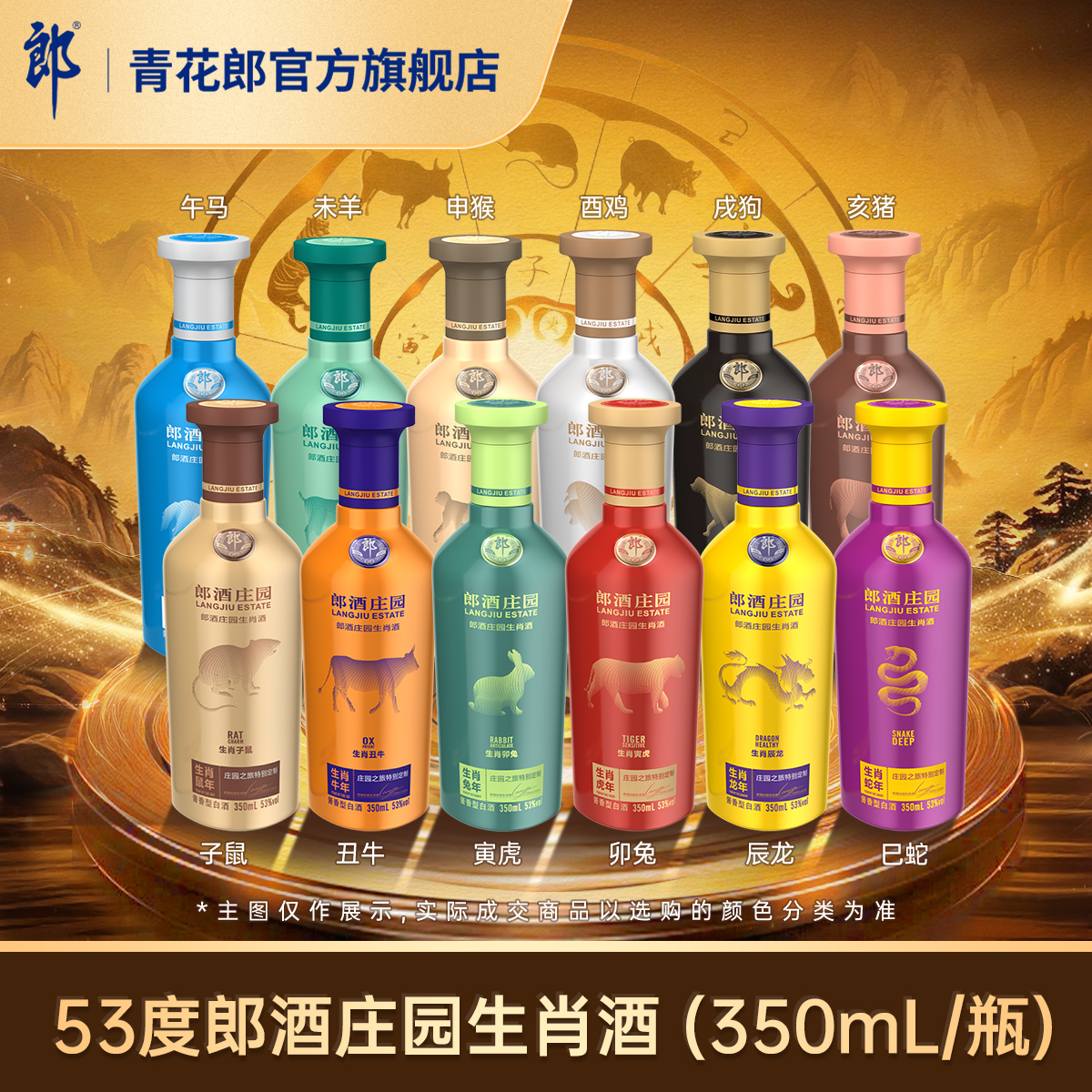 郎酒庄园生肖酒350mL酱香型白酒