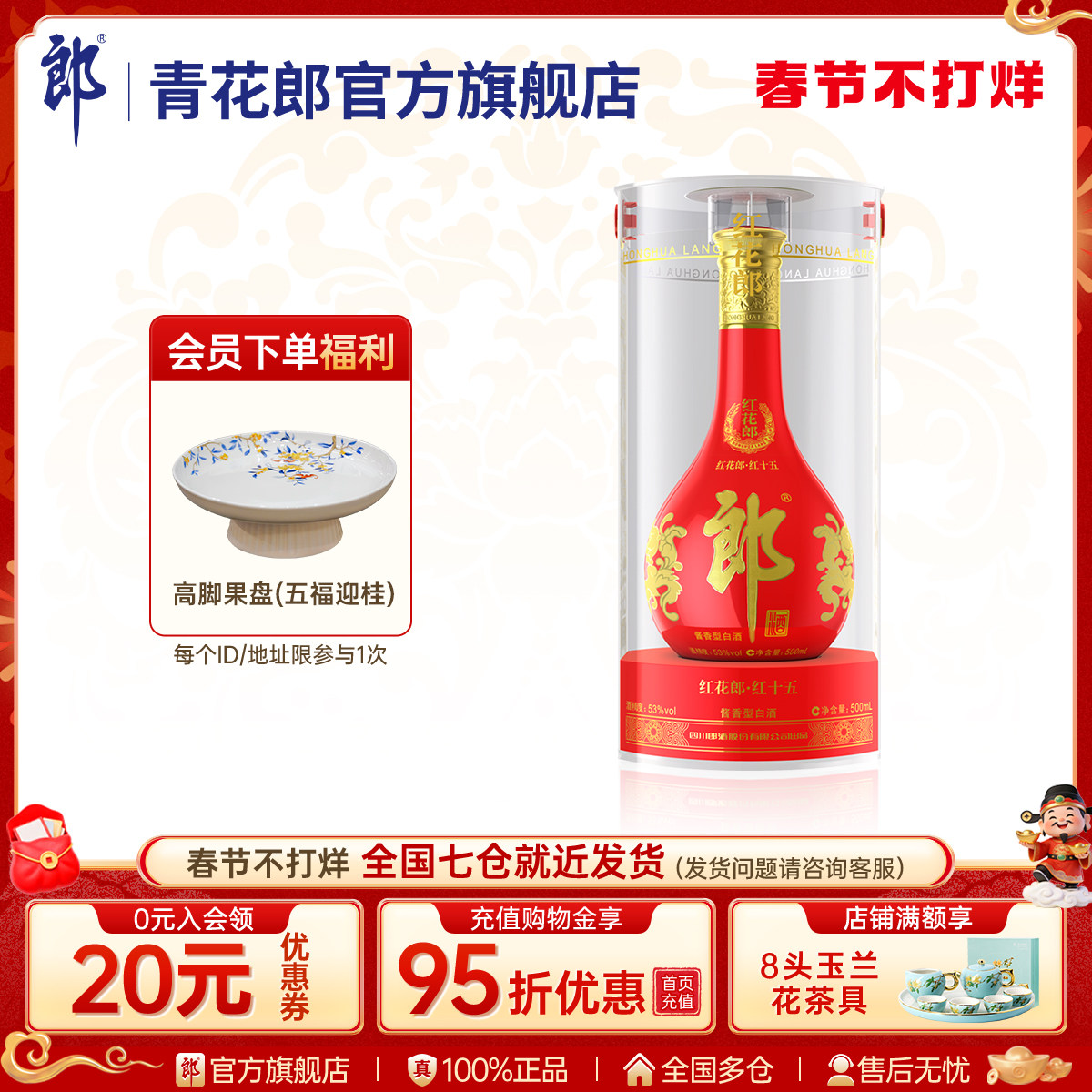 郎酒 红花郎红十五53度酱香型高档白酒500mL 官方旗舰店正品宴席