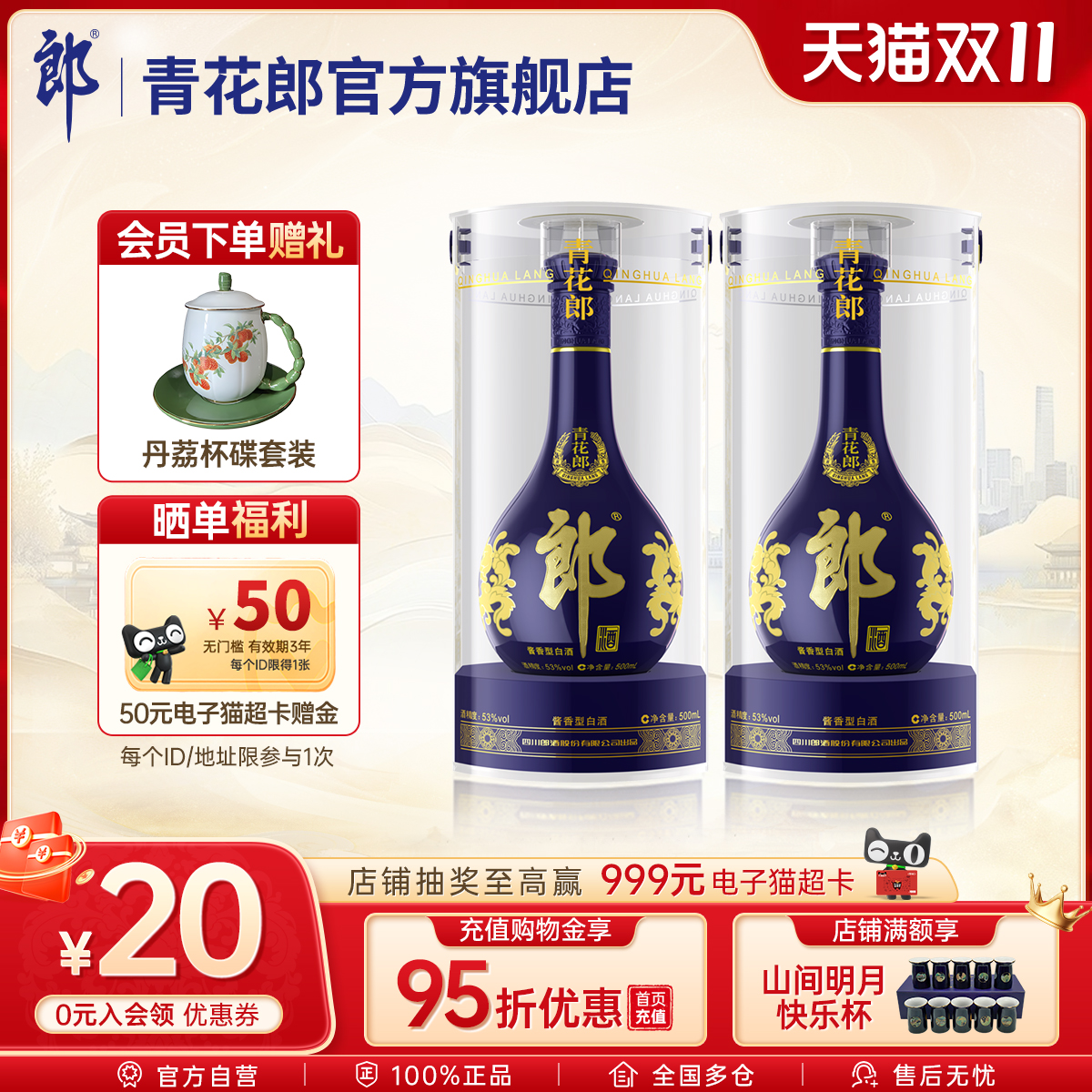 郎酒青花郎酱香型白酒53度双瓶装