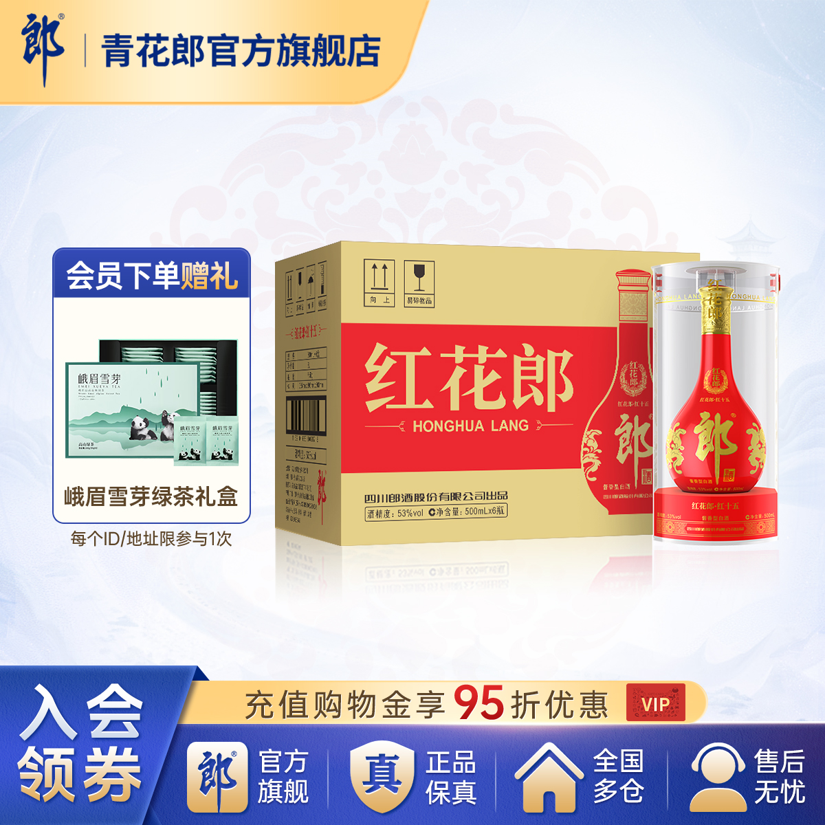 郎酒红花郎十五酱香型53度整箱