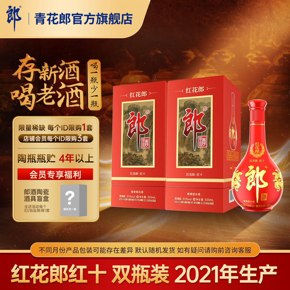 郎酒红花郎红十2021年产酱香型图片