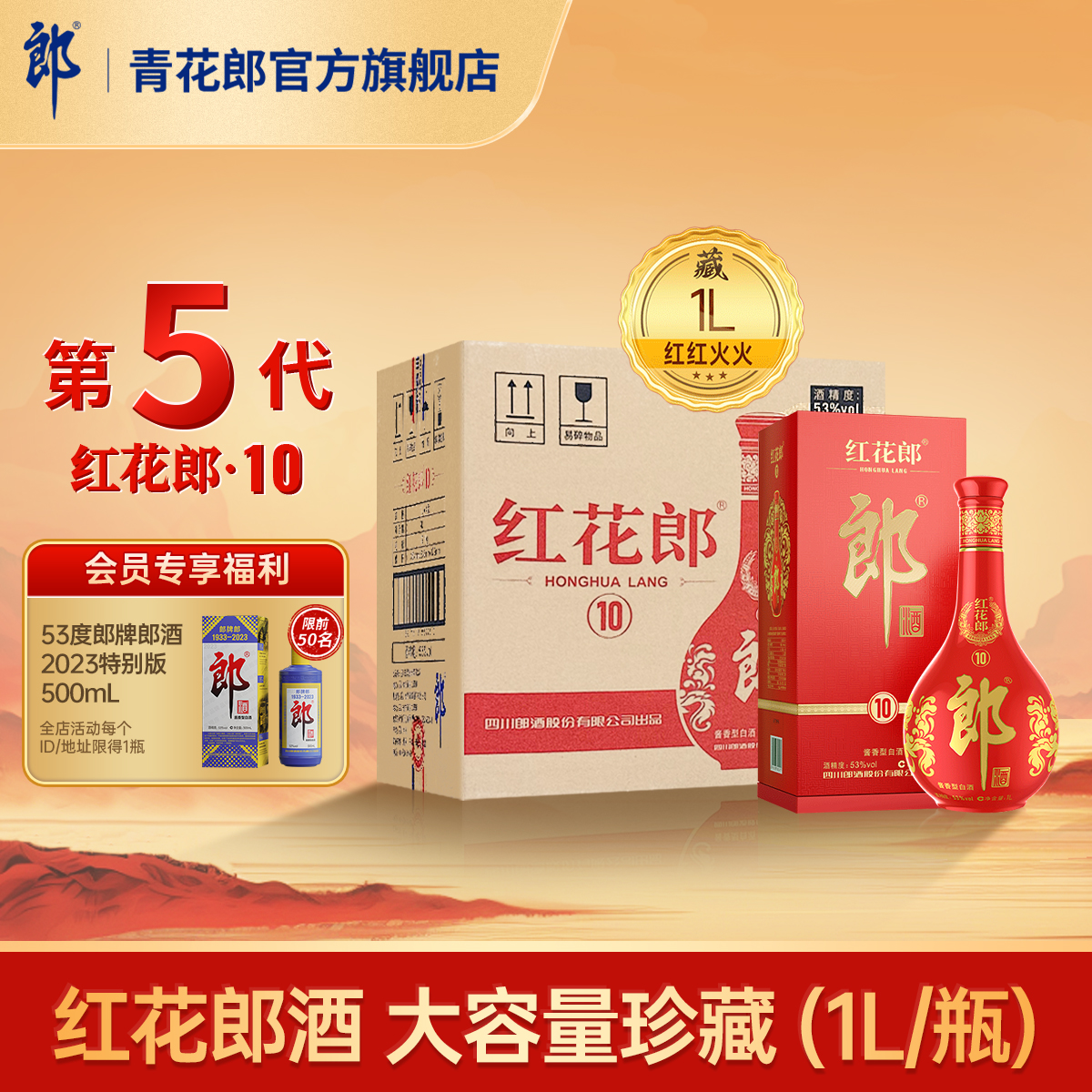 郎酒红花郎酱香型53度1L大瓶装