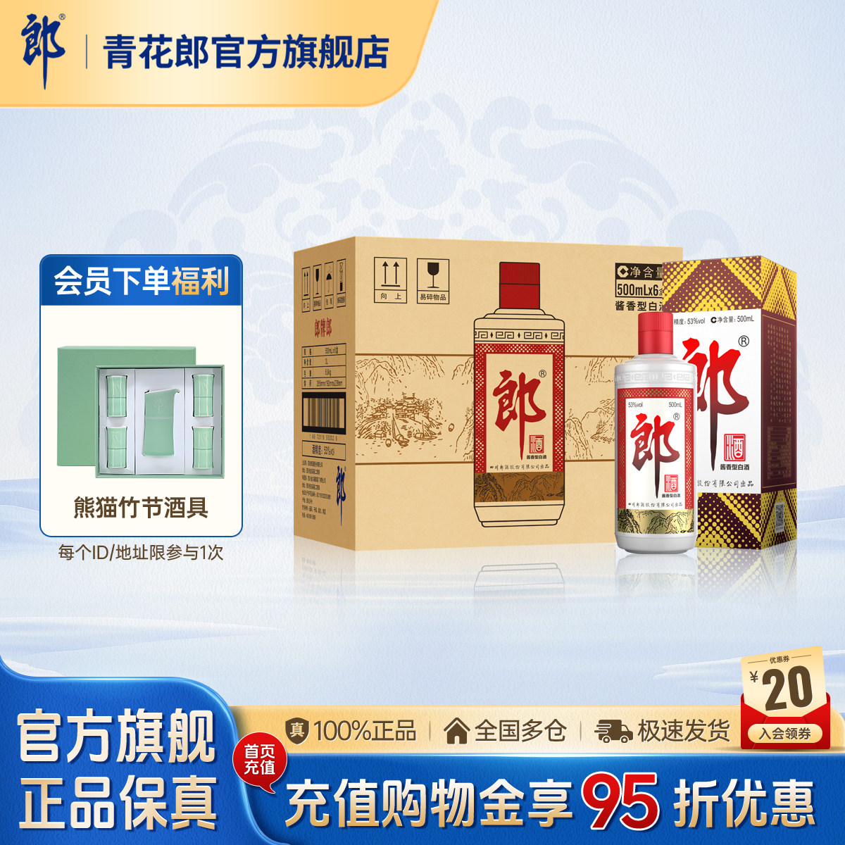 郎酒 郎牌郎酒普郎53度酱香型白酒 500ml*6瓶整箱 官方旗舰店正品