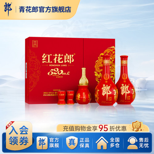 郎酒红花郎酱香型白酒53度双礼盒