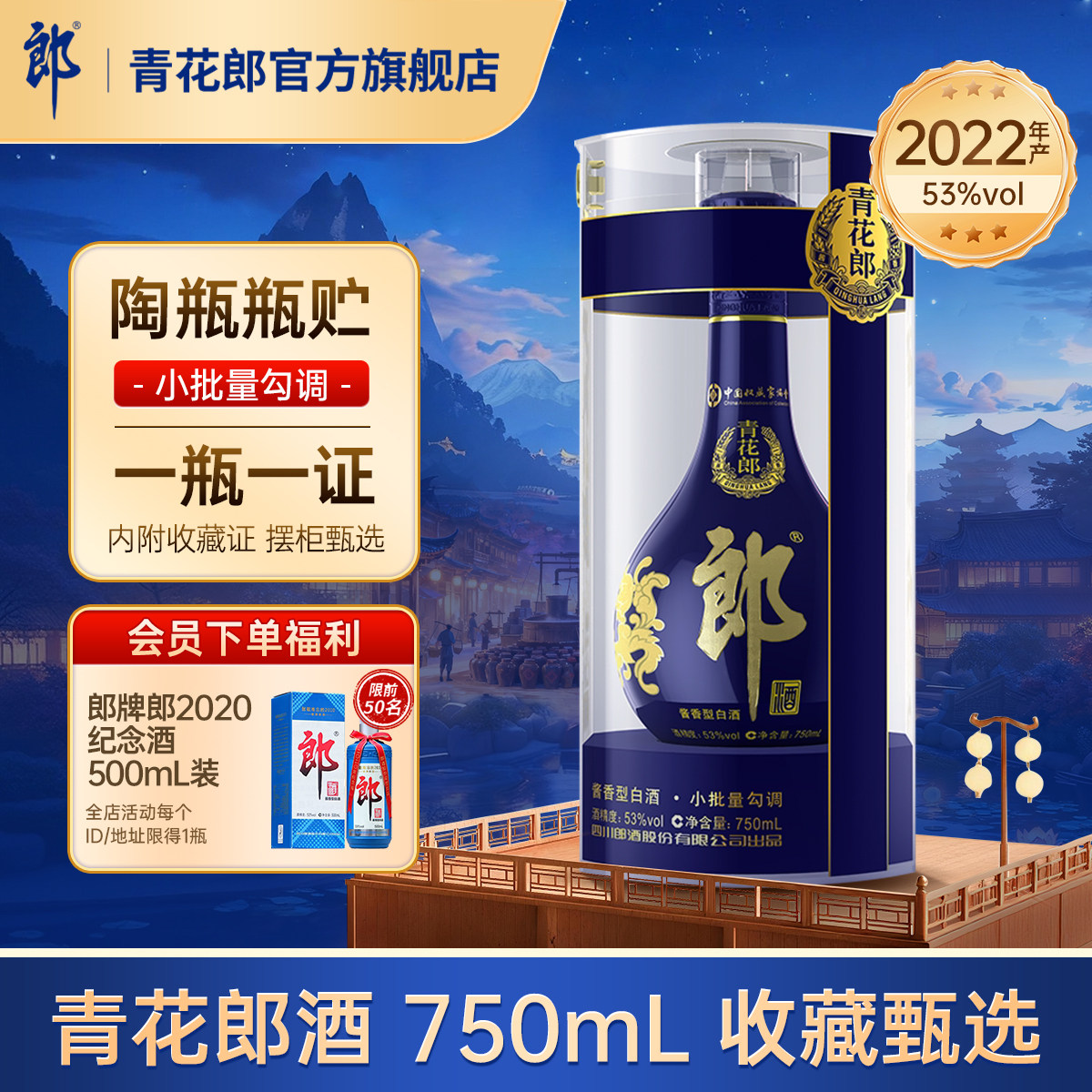 郎酒【2022年产】青花郎53度酱香型白酒 750mL官方旗舰店正品收藏