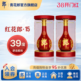 郎酒 2024版红花郎红十五酱香型白酒39度500mL*2瓶官方旗舰店正品