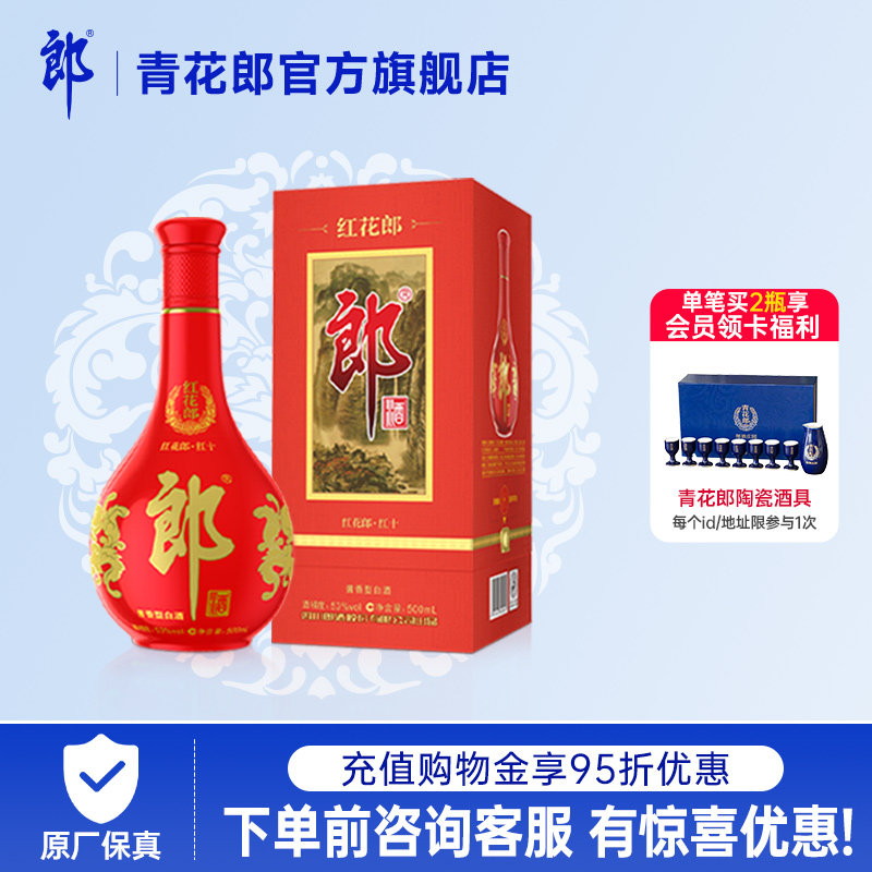 郎酒红花郎十(10)53度酱香型白酒500ml婚宴喜酒送礼官方旗舰正品