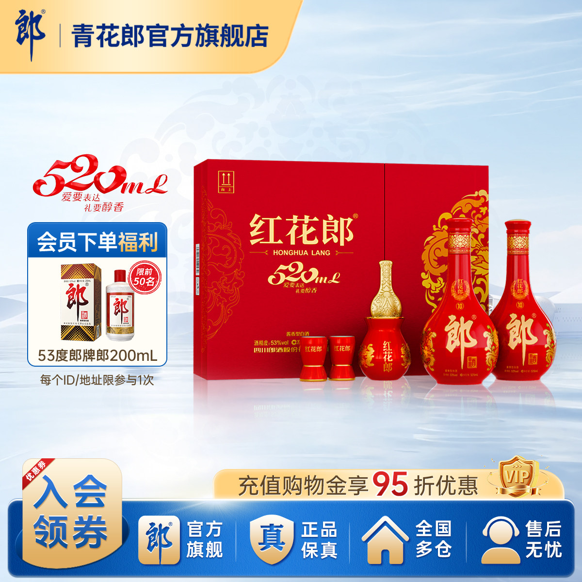 郎酒 红花郎十(10)酱香型白酒53度 520双瓶礼盒装 520mL*2瓶 送礼