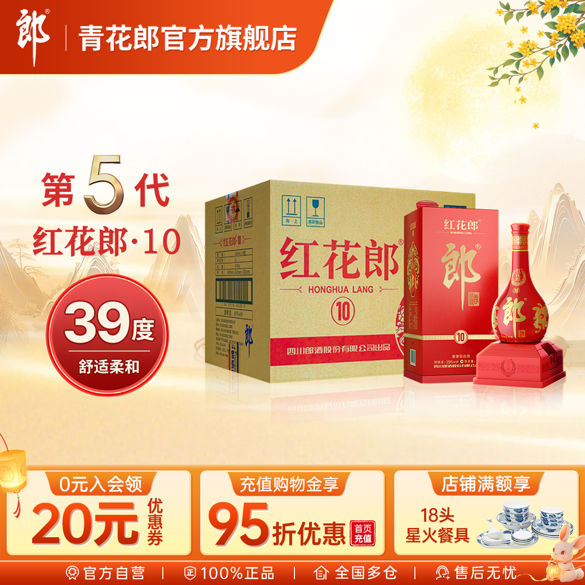 郎酒 第五代红花郎·10 酱香型白酒39度 500ml*6瓶整箱官方旗舰店