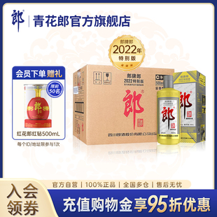 郎酒 12瓶原箱官方旗艦店 紀(jì)念酒53度醬香型白酒 郎牌郎2022特別版