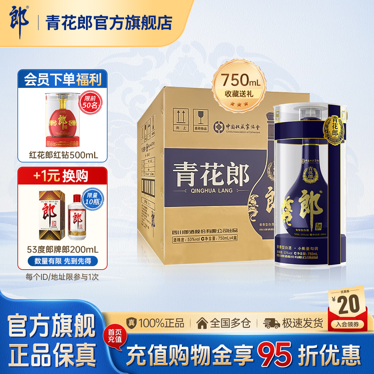 郎酒【2022年产】青花郎53度酱香型白酒 750mL*4瓶整箱官方旗舰店