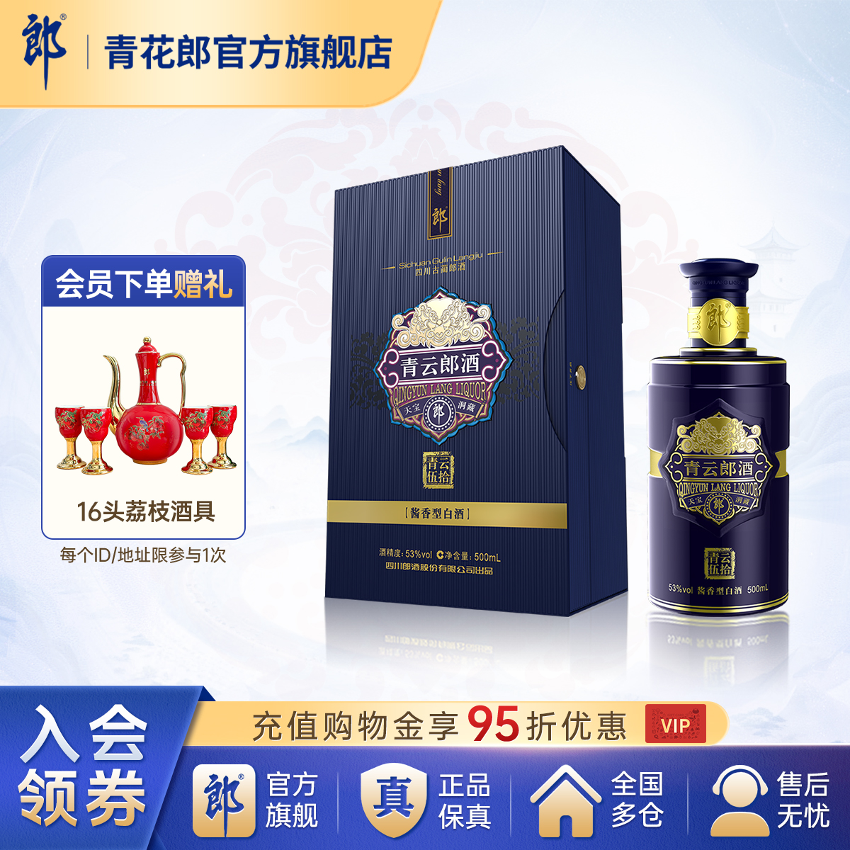 郎酒青云郎53度酱香型白酒