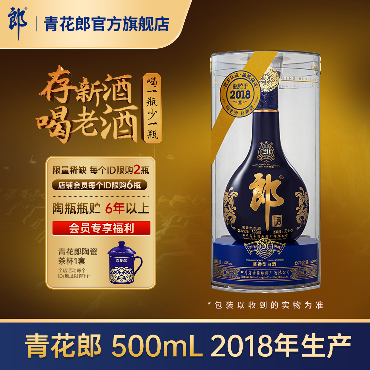 郎酒青花郎酱香型53度2018年产