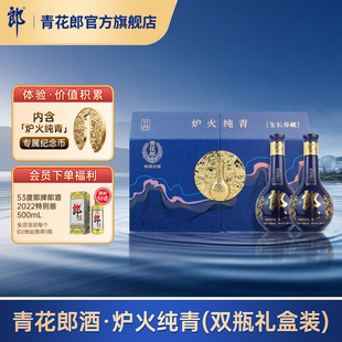 [新品上市]郎酒青花郎炉火纯青53度酱香型高档白酒礼盒双瓶装收藏