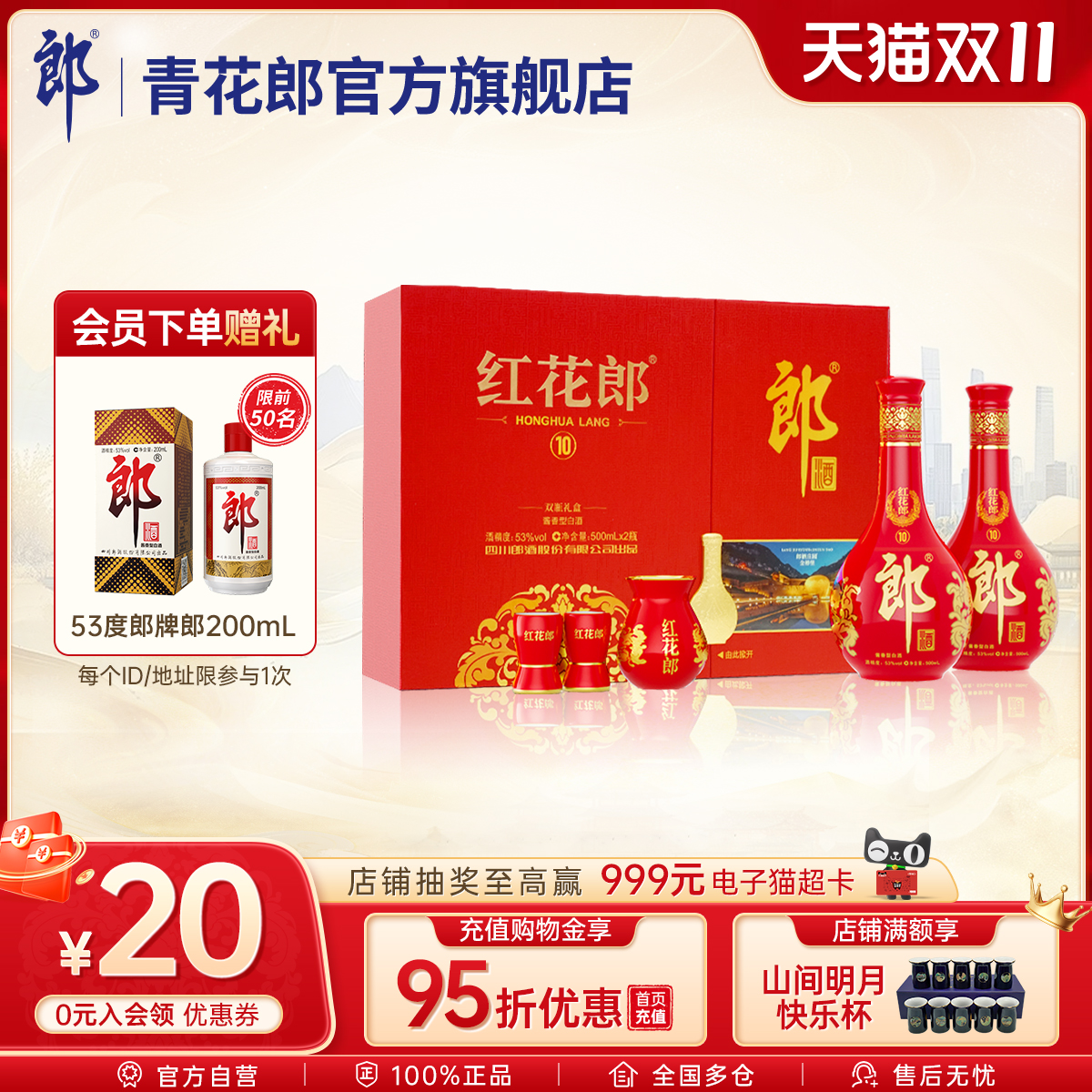 郎酒 红花郎·10 酱香型53度高档白酒礼盒 双瓶装官方旗舰店正品