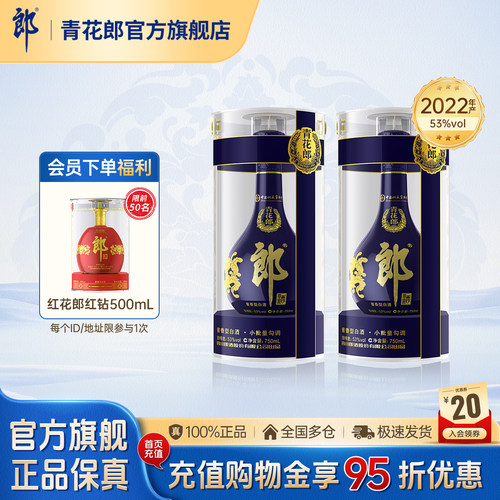 郎酒青花郎酱香型白酒53度750mL