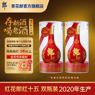 郎酒【2020年产】红花郎红十五53度酱香型白酒 双瓶装官方旗舰店