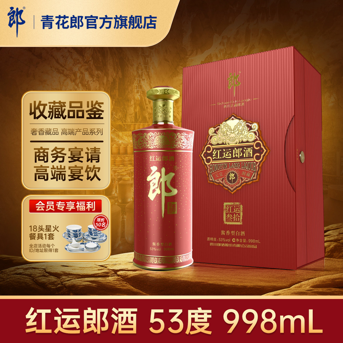 郎酒红运郎30 53度酱香型高档白酒 998mL官方旗舰店正品收藏摆柜