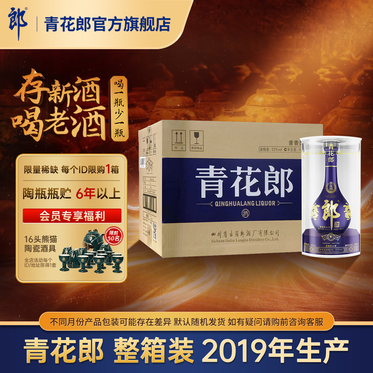 郎酒【2019年产】青花郎53度酱香型白酒 6瓶整箱官方旗舰店正品