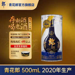 500mL官方旗舰店正品 青花郎53度酱香型年份白酒 2020年产 郎酒