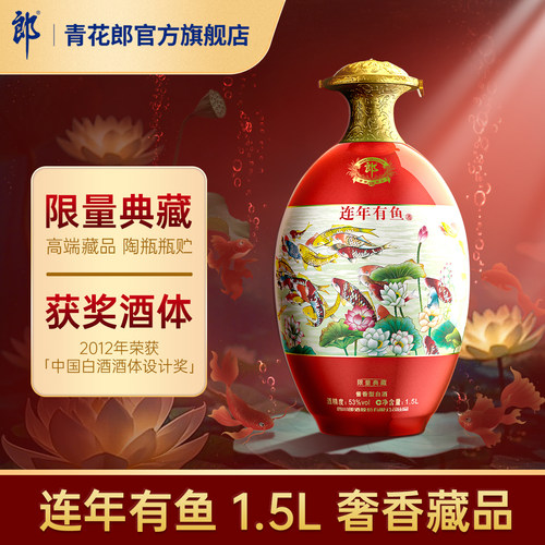 郎酒连年有鱼53度酱香型1.5L
