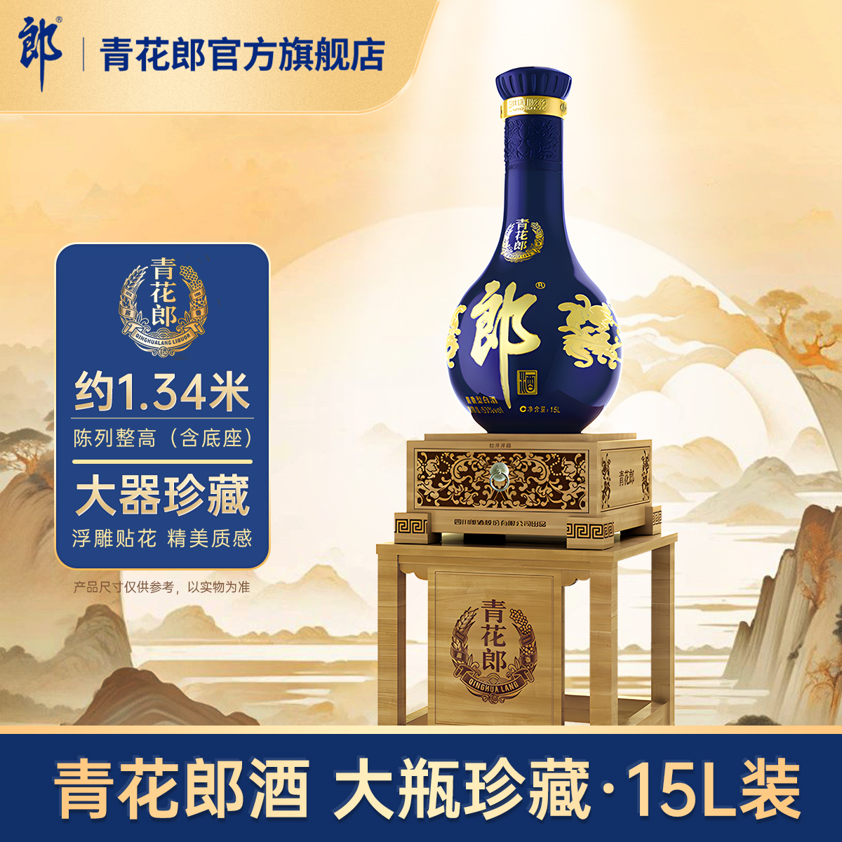 青花郎53度15L酱香型白酒