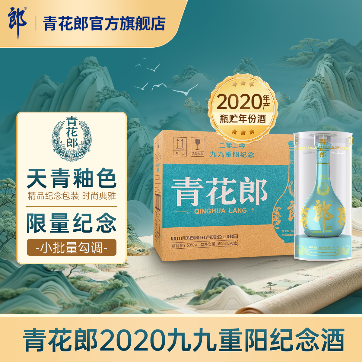 郎酒53度整箱纪念酒官方自营