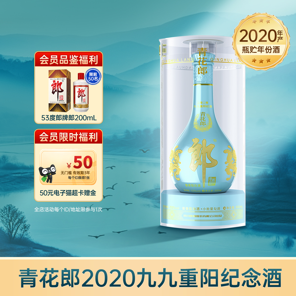 郎酒【2020年产】青花郎九九重阳纪念酒 53度酱香型白酒500mL收藏