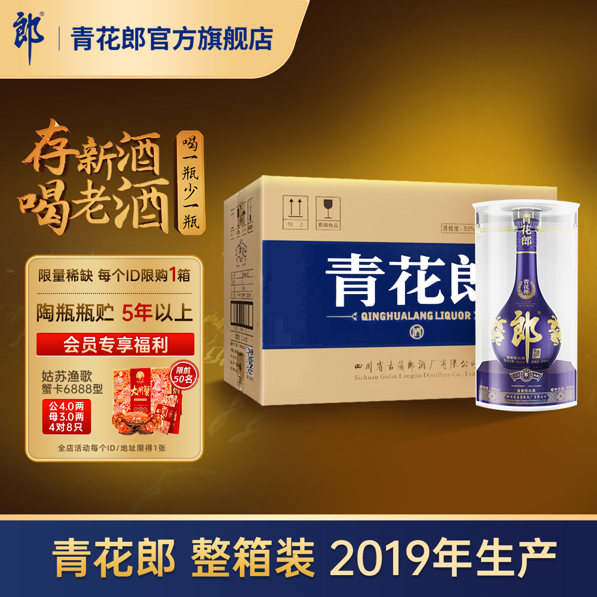 郎酒【2019年产】青花郎53度酱香型白酒 6瓶整箱官方旗舰店正品