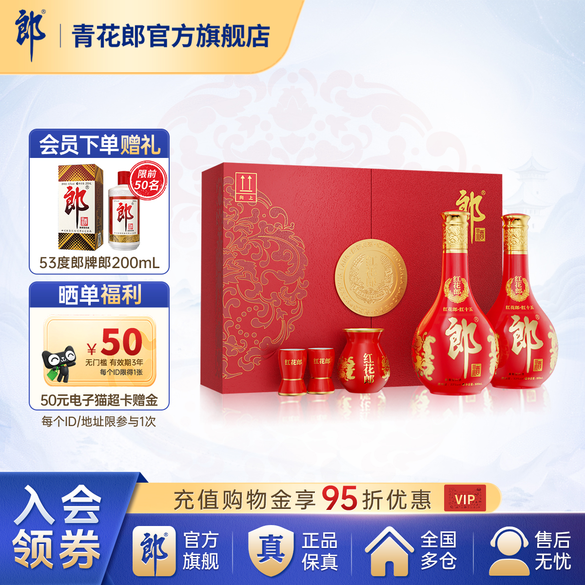 郎酒 红花郎红十五53度酱香型高档白酒礼盒 双瓶装官方旗舰店正品