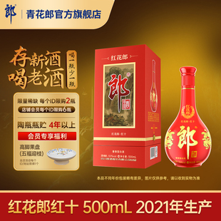 郎酒【2021年产】红花郎红10 酱香型白酒53度500mL官方旗舰店收藏
